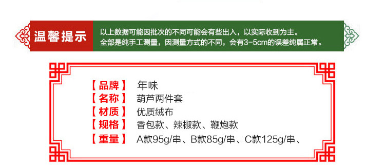 礼中国结香包挂件春节鞭炮葫芦挂饰过年辣椒装饰年会礼品礼年货家居喜庆装饰 一串装 B款 葫芦挂6个辣椒