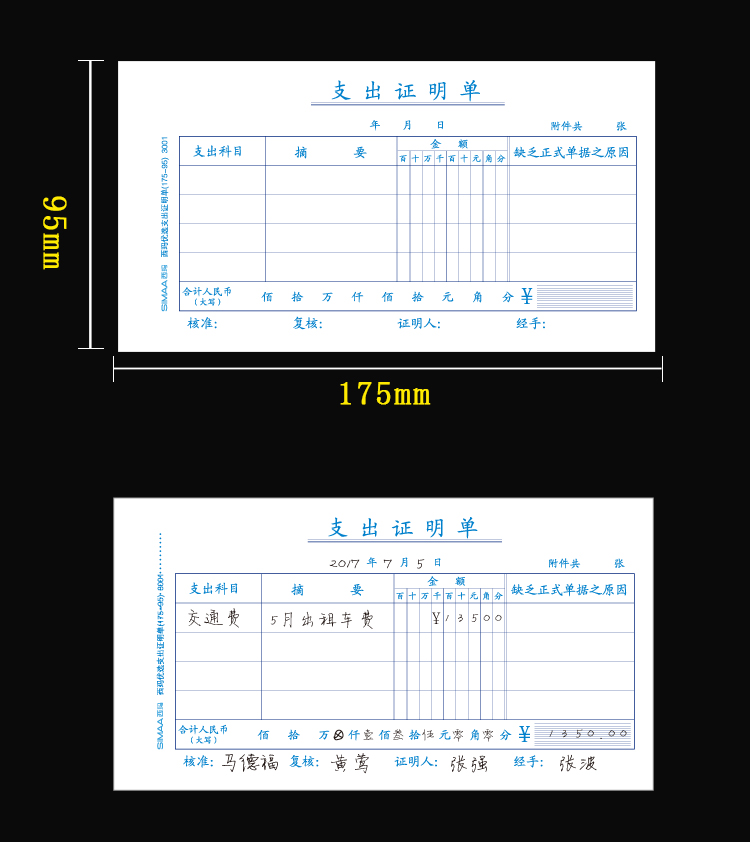 西玛simaa 3001 优选支出证明单 175-95mm 50页/本 10