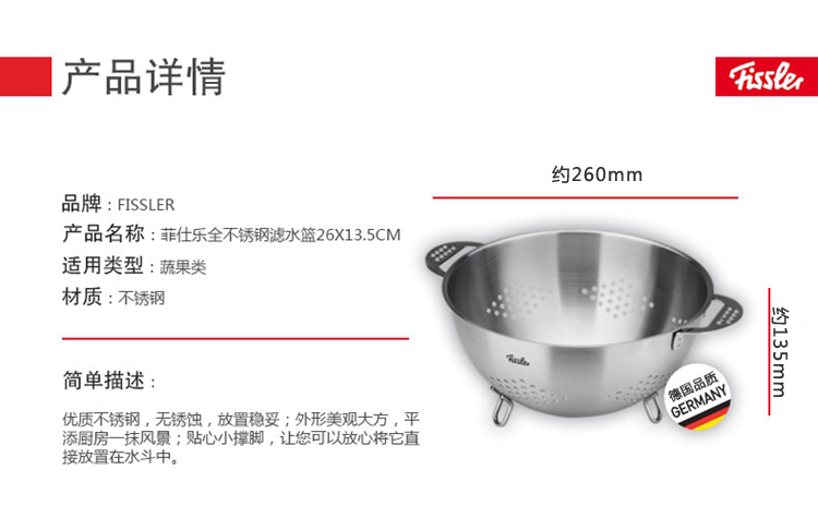 
                                        菲仕乐（Fissler）不锈钢滤水篮 26X13.5CM                