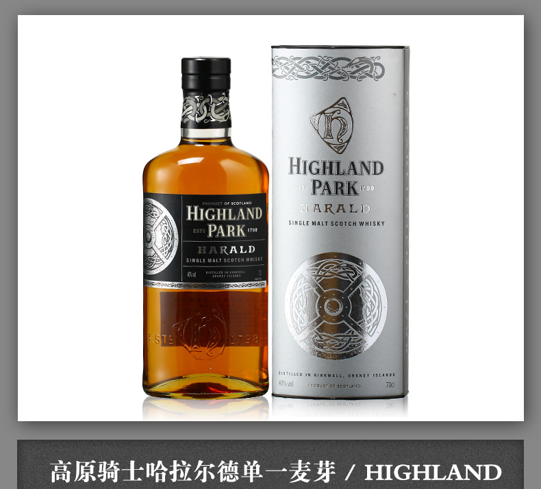 酒牧旗舰店高原骑士奥克尼highlandpark单一麦芽威士忌原装进口洋酒