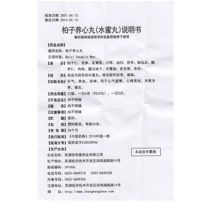 48070 药品类别:中成药 类型:处方药 症状:心悸 用法:内服 适用人群