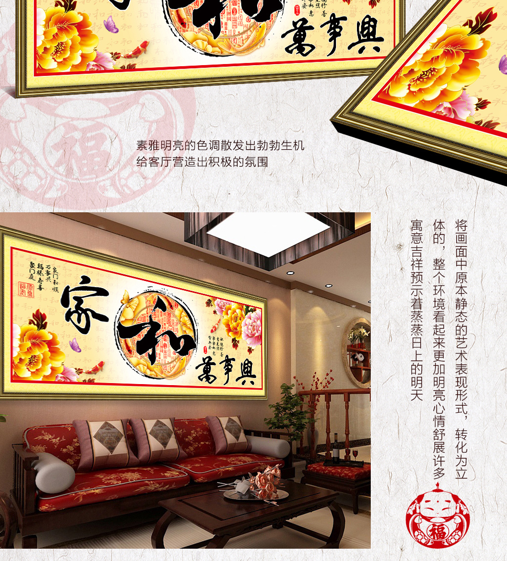 
                                        丝蒂尔家和万事兴十字绣客厅新款大画富贵版 80471中版棉线1.9米                