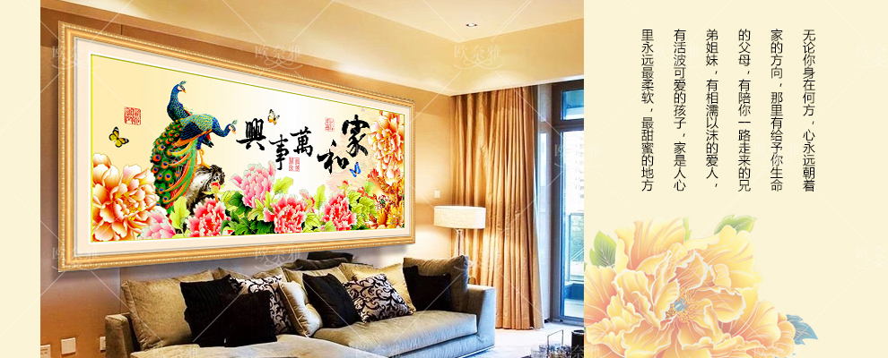 
                                        欧奈雅 精准印花十字绣家和万事兴孔雀牡丹花开富贵新款客厅大画系列 中格三股绣150*66厘米满绣棉线                