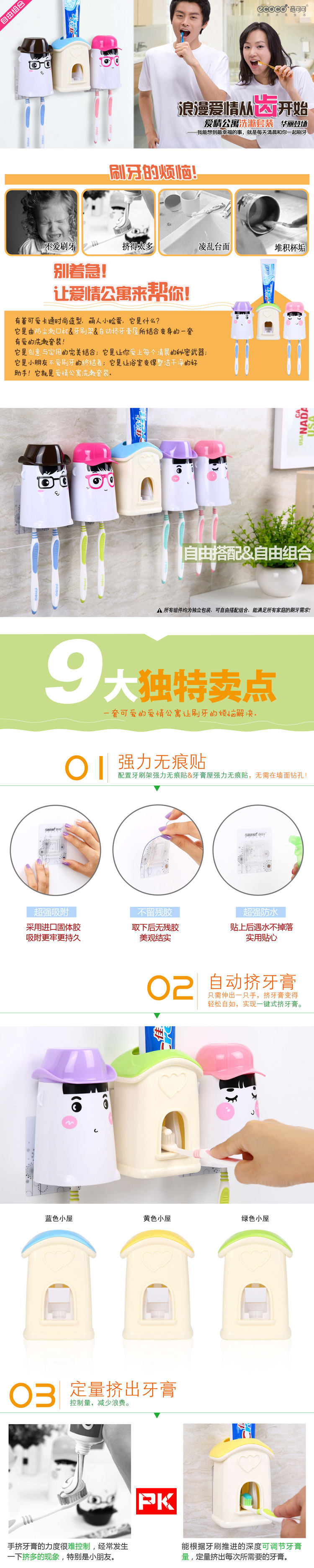 意可可（ecoco) 爱情小屋自动牙膏挤洗漱套装 自动牙膏挤牙刷架漱口杯 小正太+蓝屋子+小萝莉
