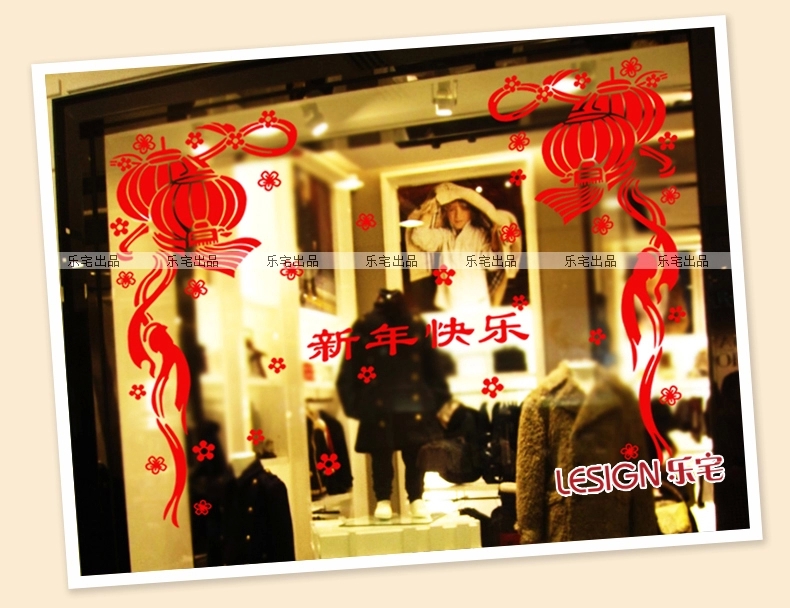 乐宅  新年布置平面装饰墙贴纸店铺橱窗贴玻璃贴 新年春节快乐 卖场布置灯笼贴画 特大号YWS0599-XL