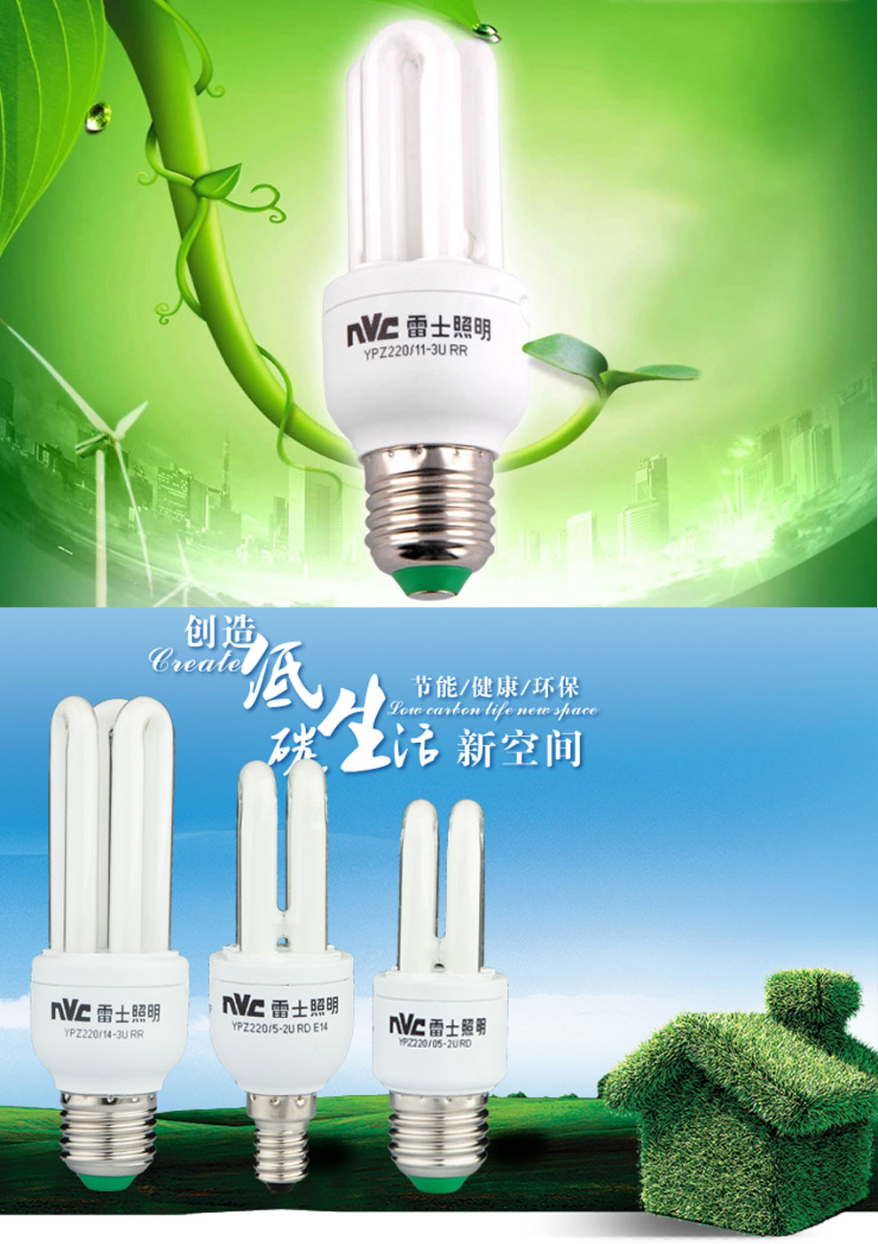 雷士照明NVC 节能灯 E27灯头 3U节能灯（2支装） 14W 白光