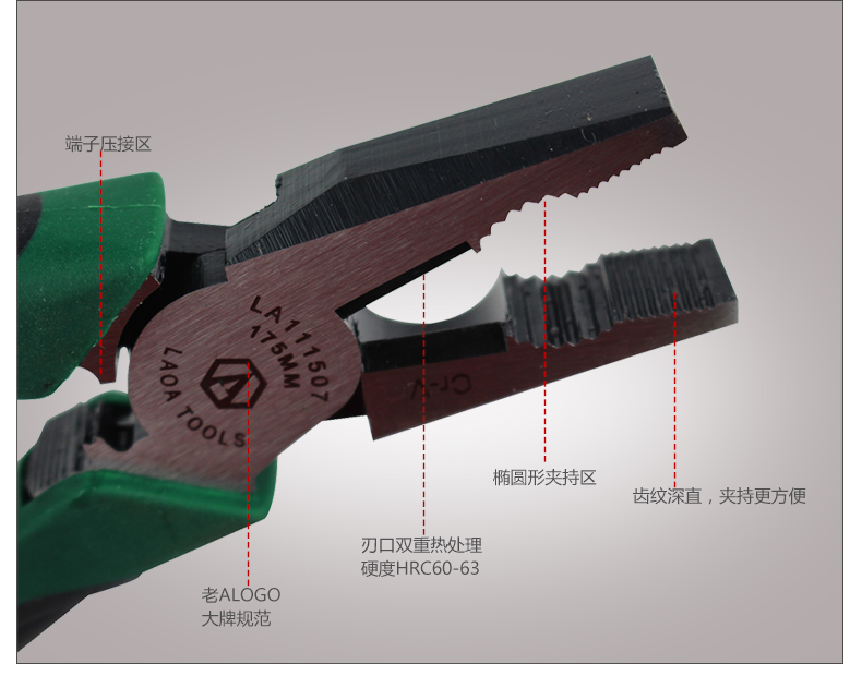 台湾老a (laoa) 工业级多功能偏心省力钢丝钳 老虎钳子