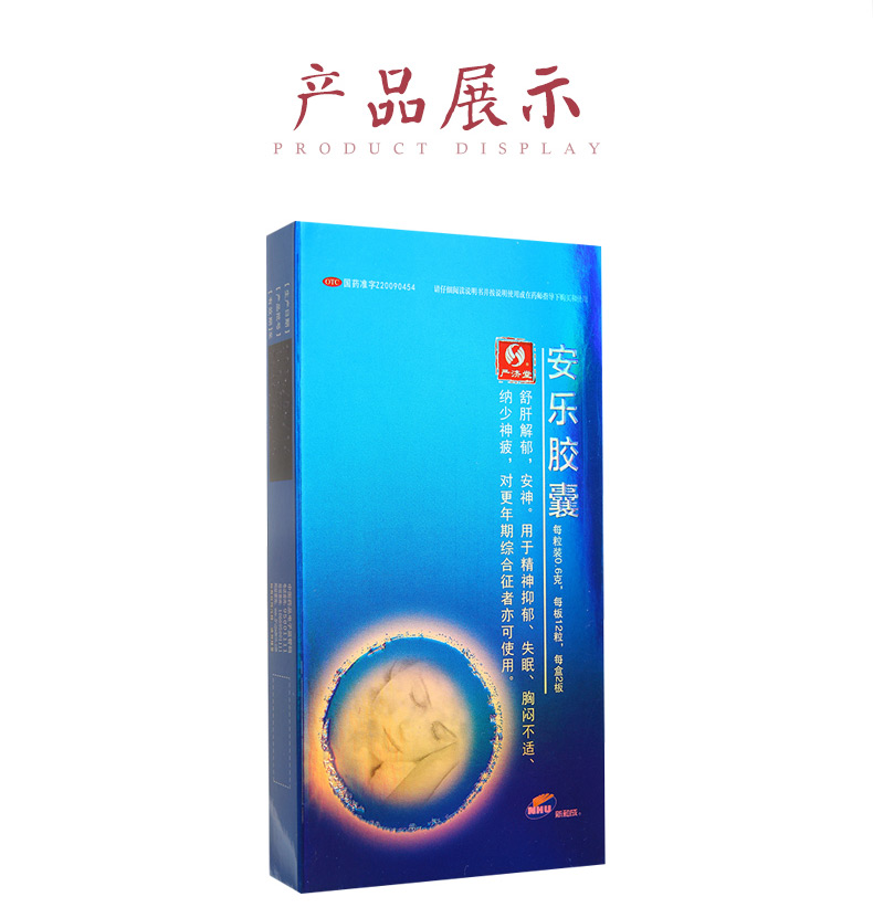 严济堂 安乐胶囊0.6g*24粒_现价55元