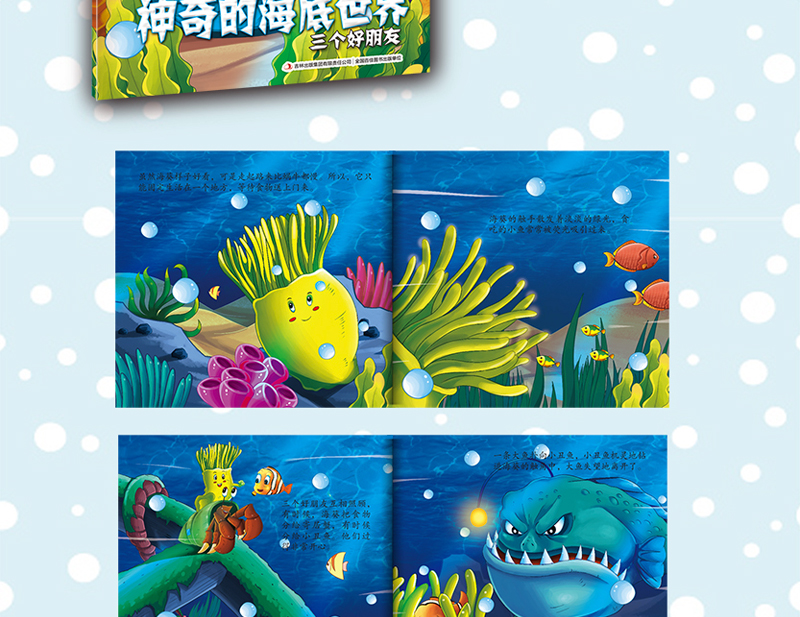 思维绘本神奇的海底世界全8册儿童绘本宝宝故事图书籍3456岁幼儿早教