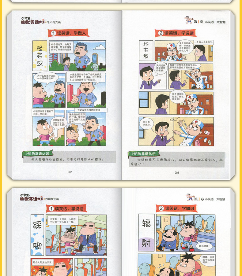 《全套5册笑话幽默大全 畅销书开心校园幽默笑话大王.