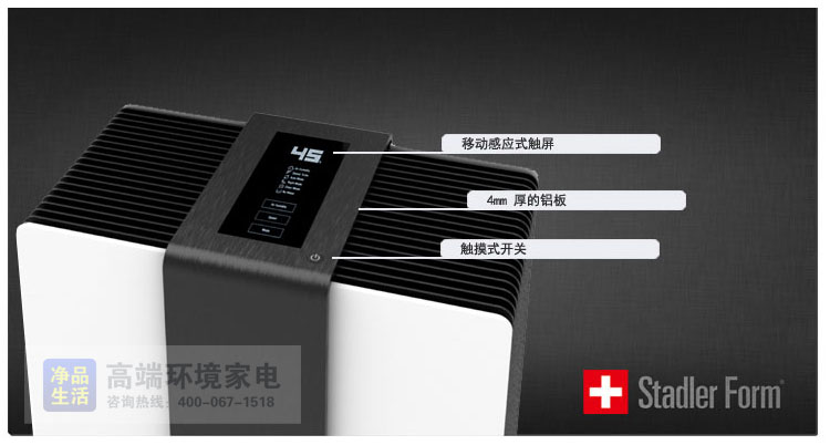 泰得乐Stadler form罗伯特Robert空气净化器加