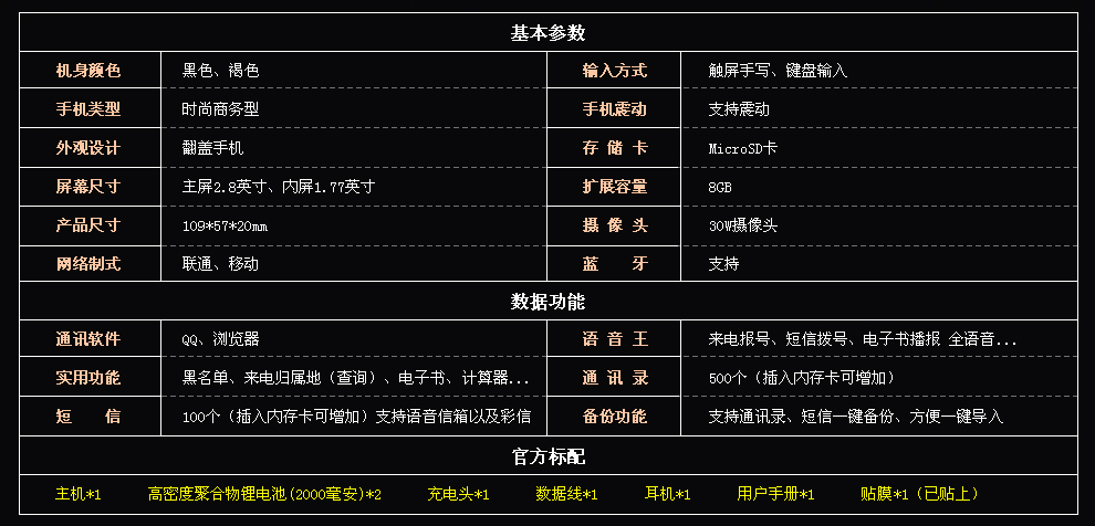 欧奇 V18 移动/联通2G 翻盖老人手机 双卡双待 咖啡 官方标配