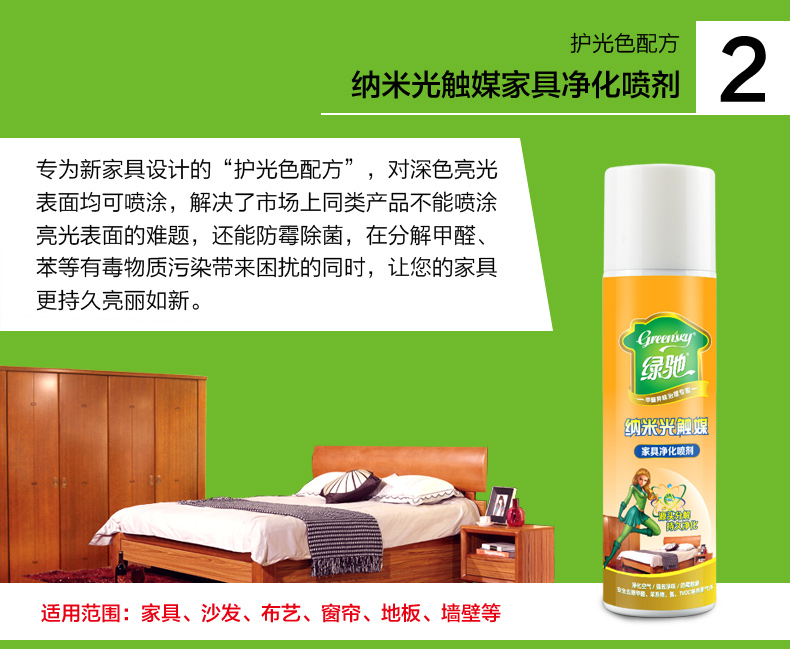 
                                        绿驰 纳米光触媒甲醛清除剂 新房装修家具去除甲醛苯氨喷剂 除油漆味异味 家具专用光触媒                