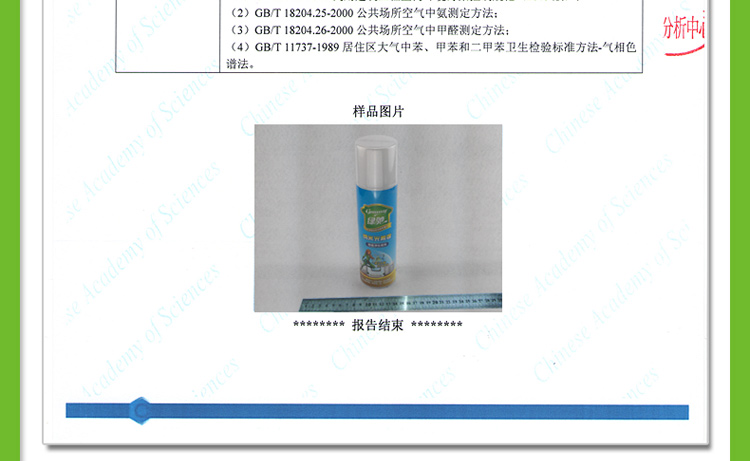 
                                        
                                                            绿驰 纳米改性光触媒 去除甲醛清除剂除苯喷雾剂 墙壁新房家具除味除油漆味捕捉净化剂 280ml                