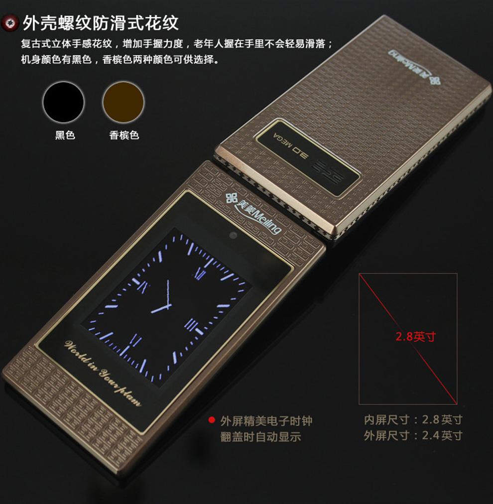 美菱ML-W688 翻盖老人手机移动/联通2G 双卡双待 黑色