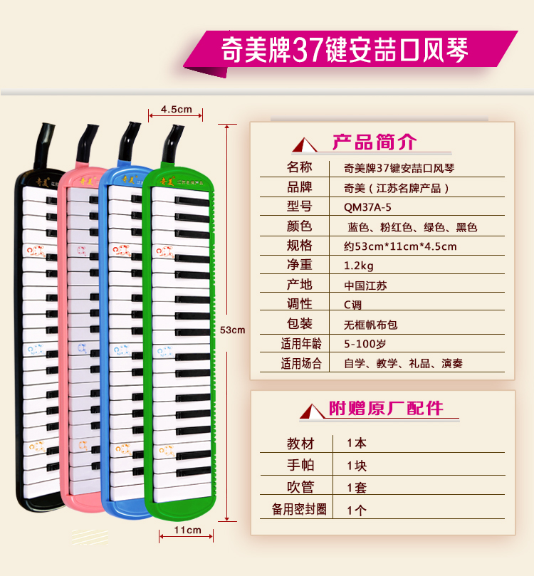 奇美口风琴37键带音标儿童中小学生入门口风琴课堂教学用琴初学专业