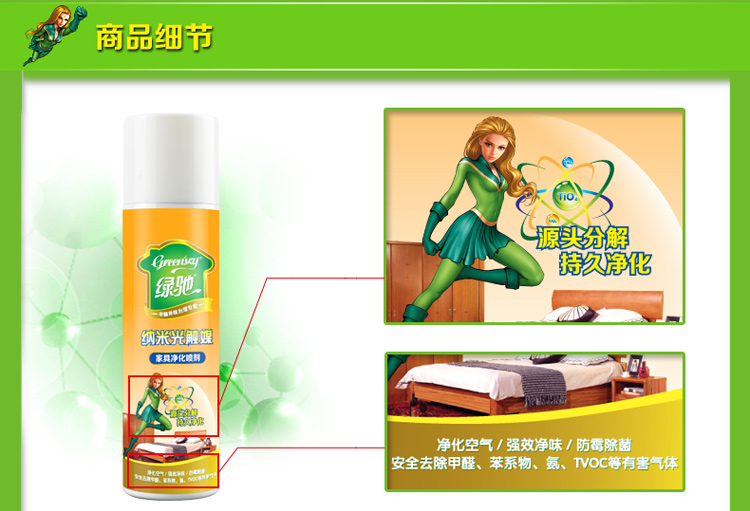 
                                        
                                                            绿驰 纳米光触媒甲醛清除剂 家具强力型去除甲醛苯喷雾剂 新房除味除油漆味捕捉净化剂 280ml                