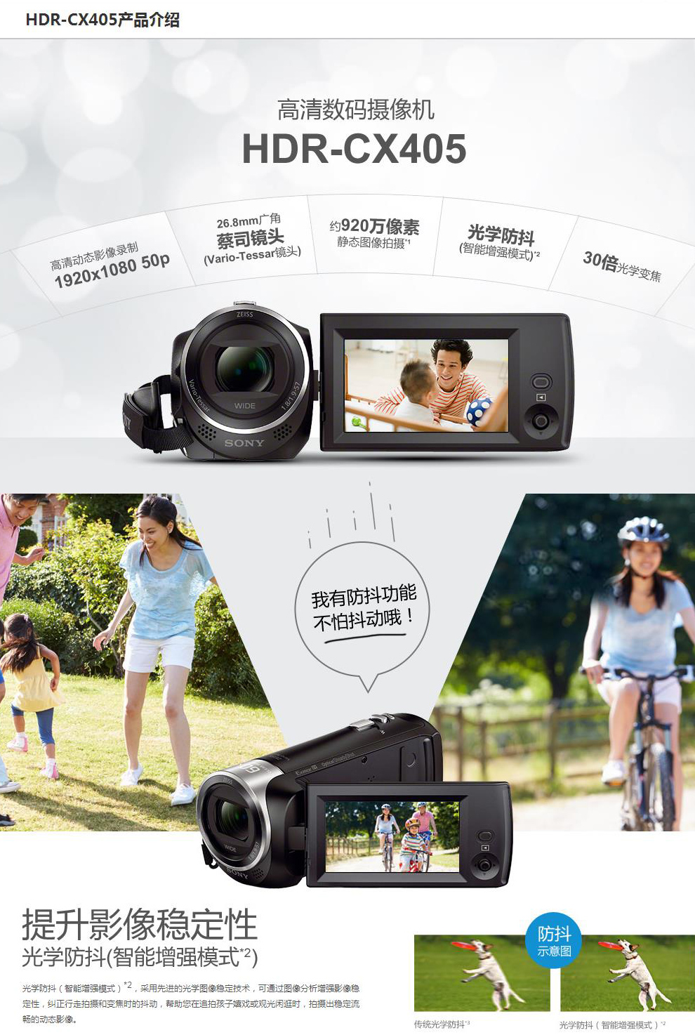索尼sonyhdrcx405高清数码摄像机