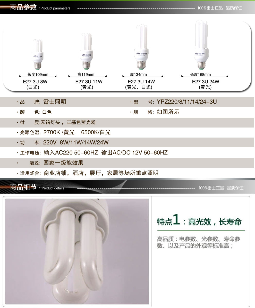 雷士照明NVC 节能灯 E27灯头 3U节能灯（2支装） 14W 白光