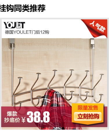 
                                        德国YOULET欧式门后挂钩无痕免打孔创意置物架门上架挂衣钩衣帽钩                