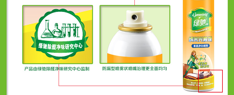 
                                        
                                                            绿驰 纳米光触媒甲醛清除剂 家具强力型去除甲醛苯喷雾剂 新房除味除油漆味捕捉净化剂 280ml                