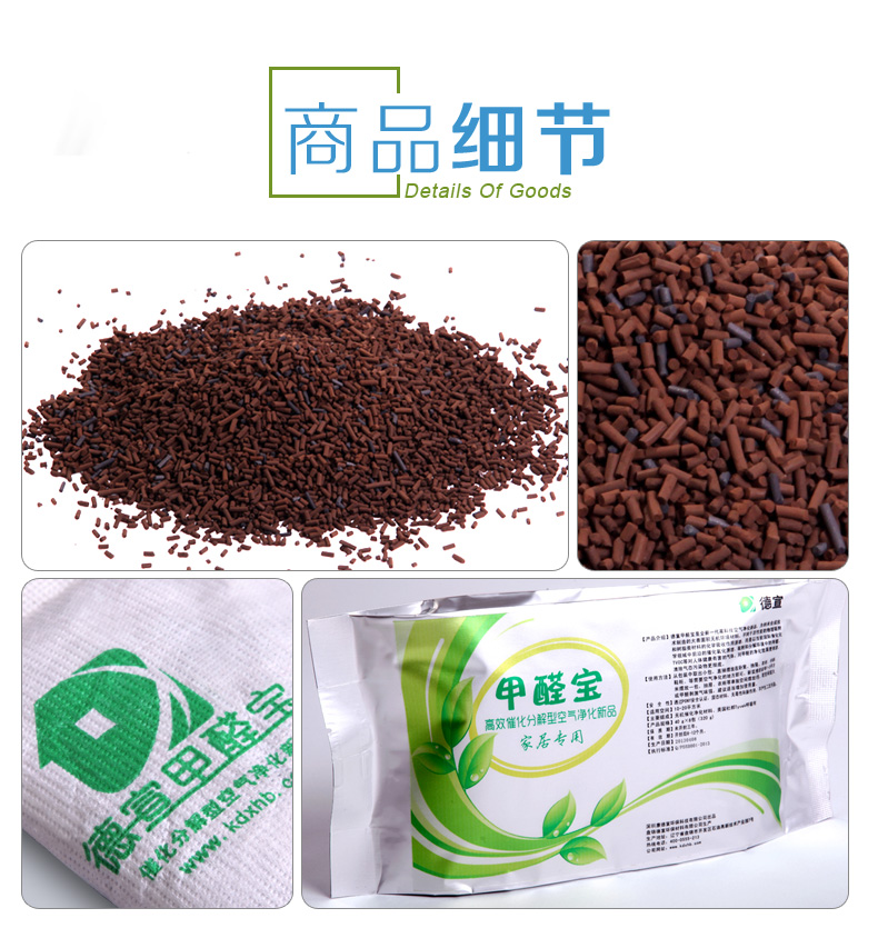 
                                                            德宣甲醛宝 强效分解去味去甲醛除味剂优于活性炭光触媒炭包新房去除甲醛                