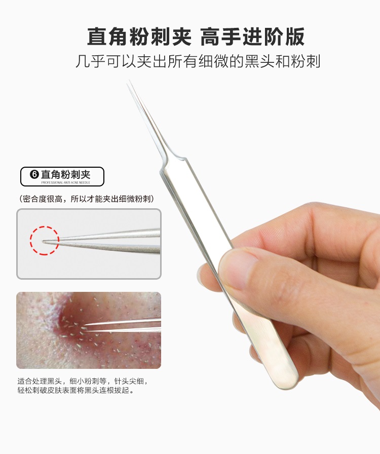 健格 粉刺针套装暗疮针去黑头夹子祛痘镊子挤痘痘工具