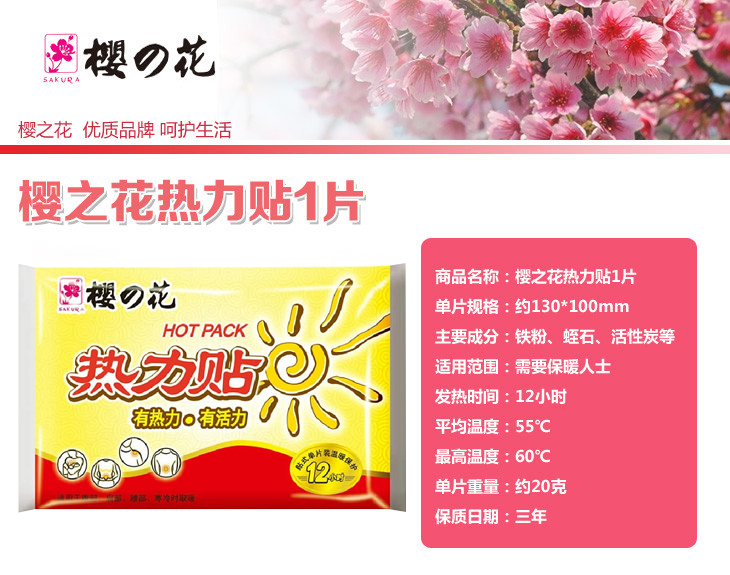 樱之花贴式热力贴暖足贴掌中宝护膝贴保暖贴 热帖暖袋热袋暖宝宝暖宫贴 热力贴1片*10包