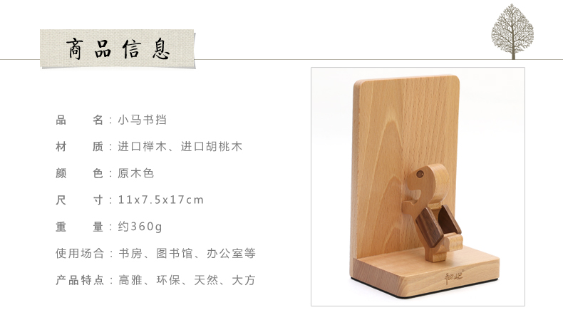 
                                                                                初心小马书本书挡创意摆件大号实木书立书靠书立架书夹书房摆件 小马书挡一对装                