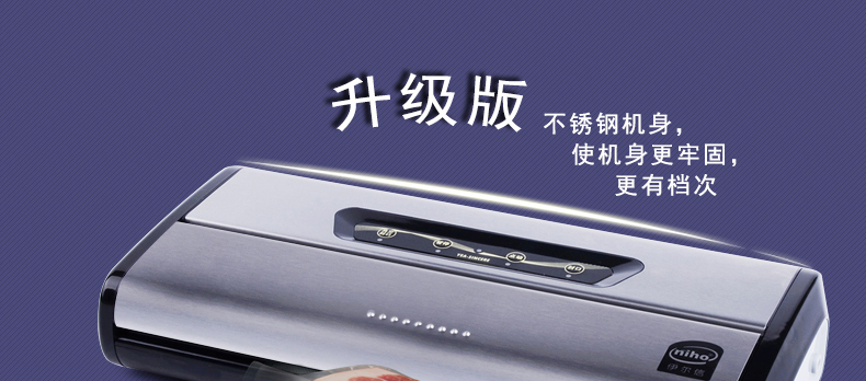 伊尔信niho抽真空保鲜机 家用全自动封口机 商用食品真空包装机 真空机VS100S