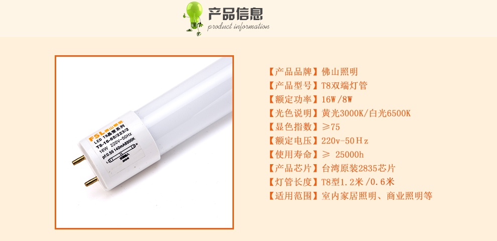 
                                        FSL 佛山照明led灯管T8双端日光灯管节能灯管T5光管灯具 经典T8双端0.6米7W 白光                
