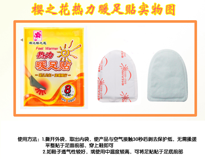 樱之花贴式热力贴暖足贴掌中宝护膝贴保暖贴 热帖暖袋热袋暖宝宝暖宫贴 热力贴1片*10包