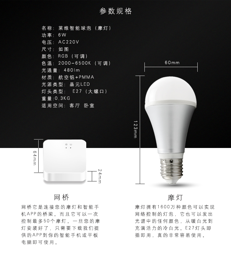 莱维LED智能灯泡led智能灯手机WIFI无线智能家居智能七彩灯 ktv灯光 摩灯RGB
