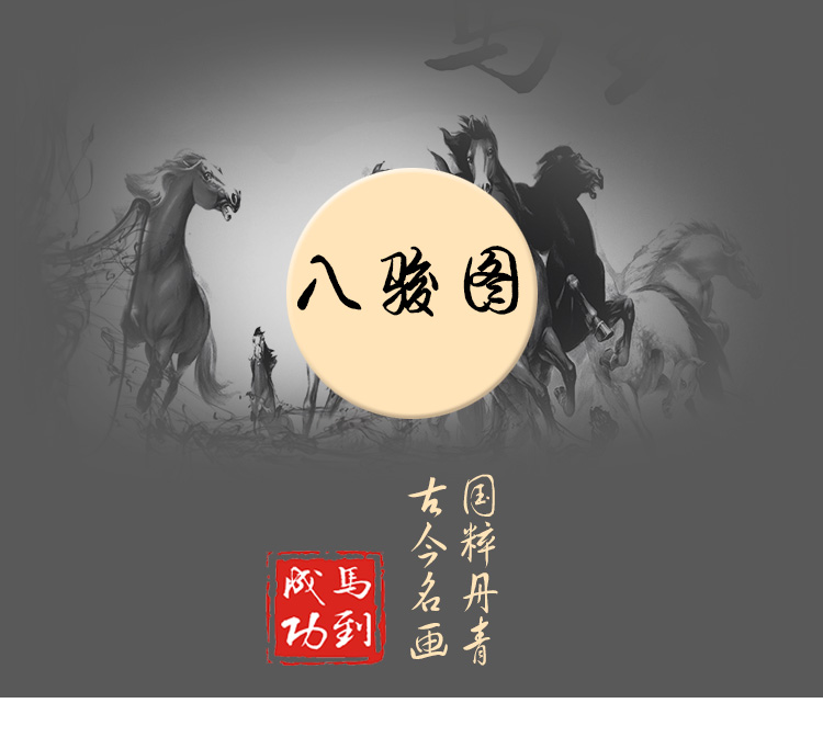 mga 骏马图八骏图挂画办公室壁画超大中式客厅饭店酒楼装饰画马到成功