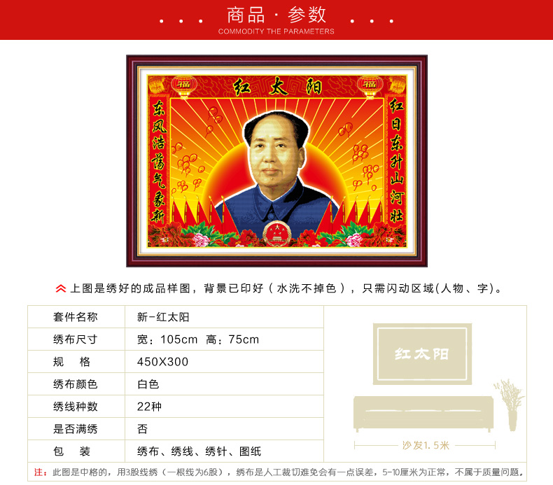 恋上十字绣3D客厅红太阳毛主席画像伟人头像 生态棉105*75cm