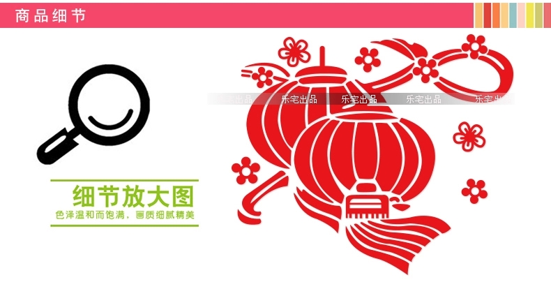 乐宅  新年布置平面装饰墙贴纸店铺橱窗贴玻璃贴 新年春节快乐 卖场布置灯笼贴画 特大号YWS0599-XL