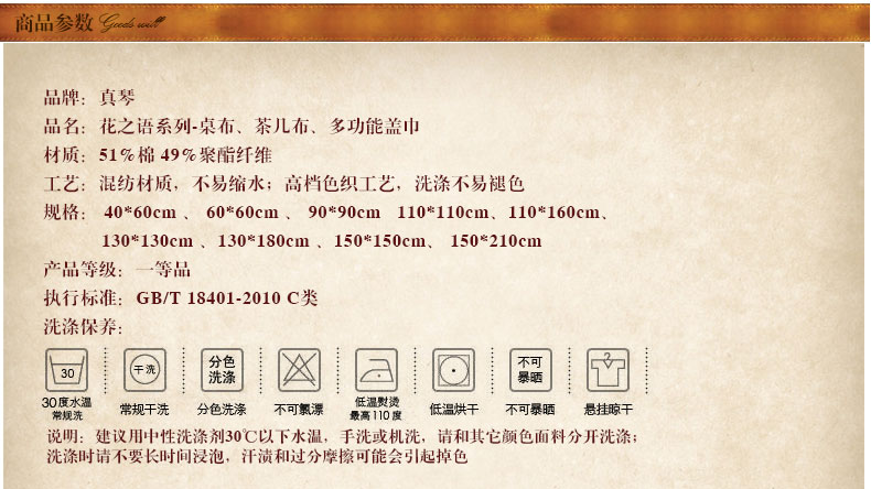 
                                        真琴 欧式餐桌布艺茶几布蕾丝台布罩套 花之语 150*210cm餐桌布                