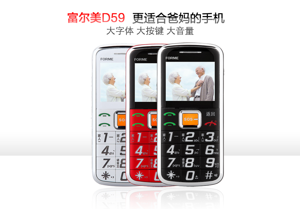 富尔美D59 移动/联通2G老人手机 双卡双待手机 黑
