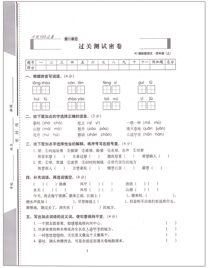 2020秋四年级上册试卷期末冲刺100分四年级上册语文数学英语人教北师