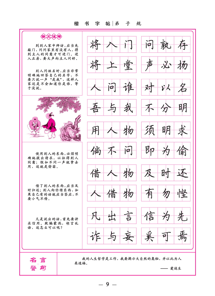 《正版学生楷书实用字帖 弟子规 中小学生钢笔字帖 田英章硬笔书法》