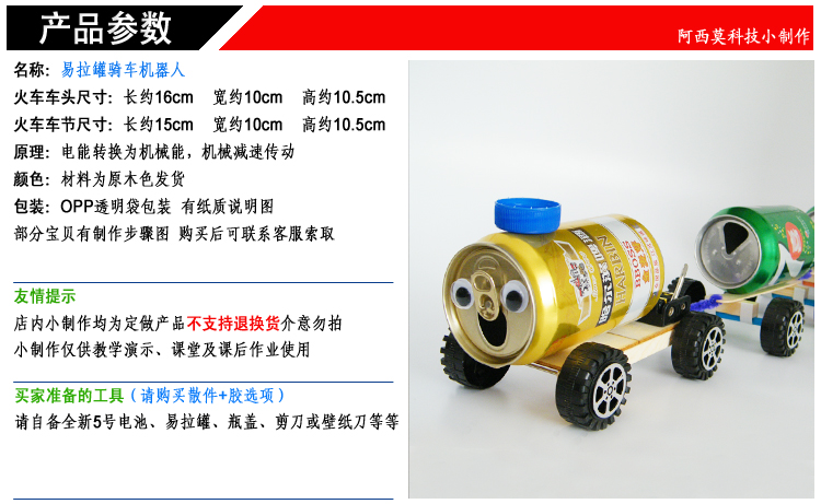 易拉罐小火车 电动diy科技小制作小发明科学实验手工作业玩具材料