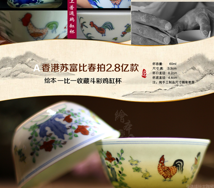 
                                        绘本 明成化斗彩鸡缸杯2.8亿苏富比拍卖款 景德镇仿古陶瓷 茶杯品茗杯主人杯酒具 多款包邮 F款鸡缸杯 惠享收藏版                