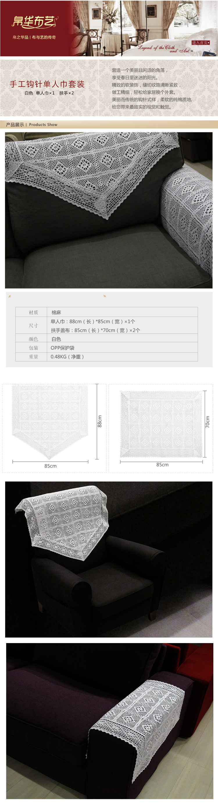 【京东直送】帛华布艺 沙发巾扶手巾棉麻钩针白色单人巾套装