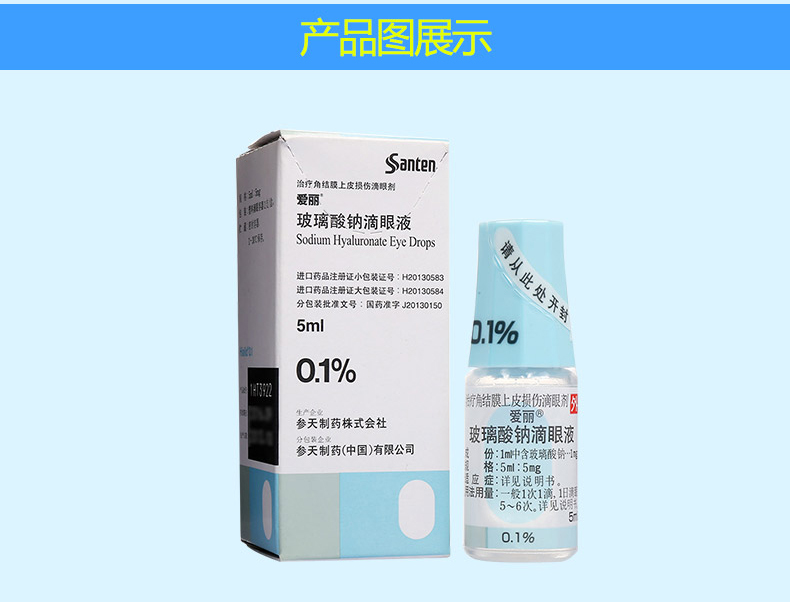 爱丽 玻璃酸钠滴眼液 5ml*1支/盒 一盒_现价-1元