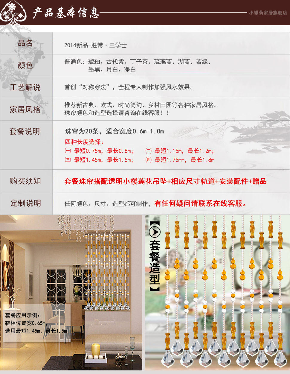 小雏菊（XCJ）三学士 水晶珠帘门帘隔断帘成品定制鞋柜玄关屏风水晶门帘装饰  20条成品帘 20条琥珀 最短1.75m最长1.8m