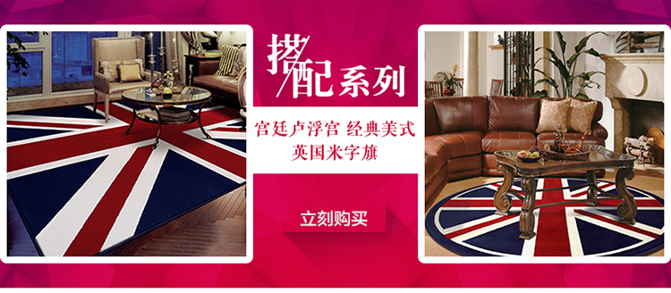 卓缘 经典欧式美式乡 复古英伦风情 圆形客厅电脑椅餐厅圆桌 地毯 英国米字旗 复古英伦 米字旗 直径200cm 圆