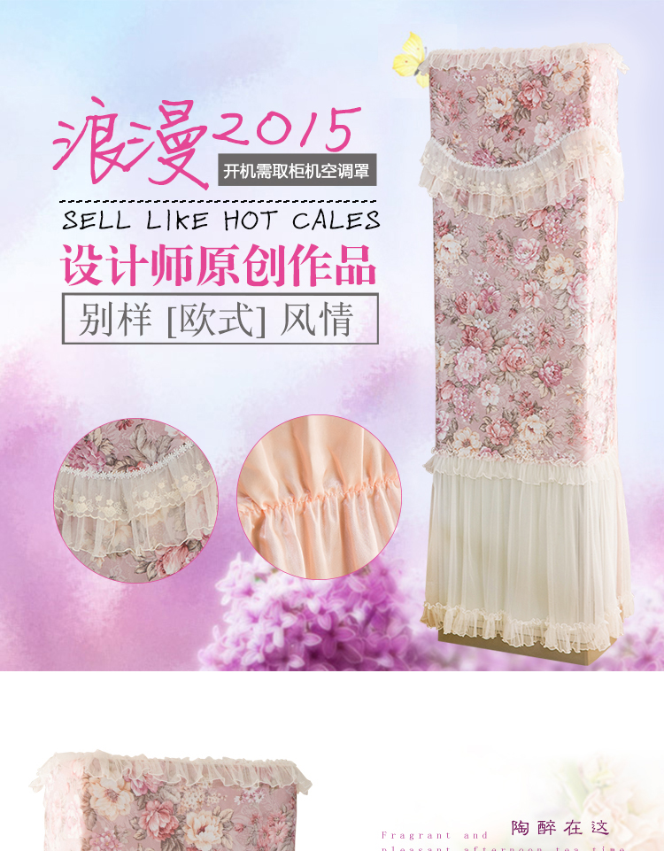 朴宿PUSU花满园高档蕾丝布艺防尘罩柜机空调罩 画满园 173*55*33