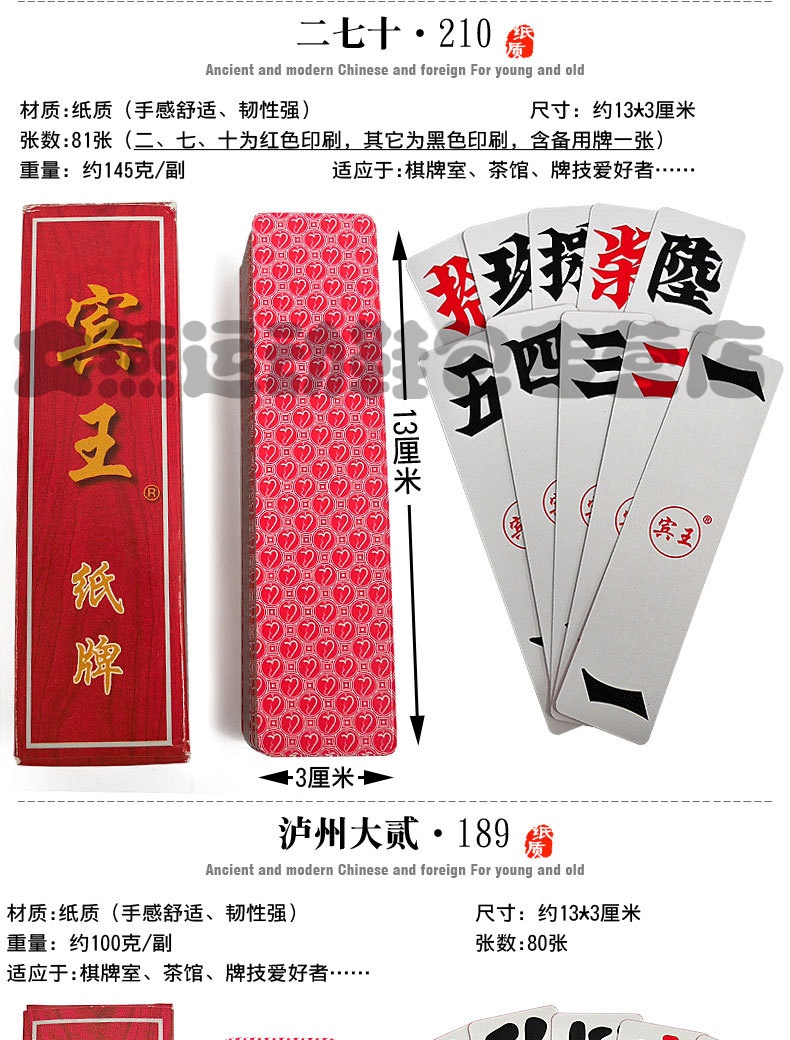 字牌跑胡子纸牌湖南大字牌大贰二七十扑克牌 210二七十一副_ 1折现价