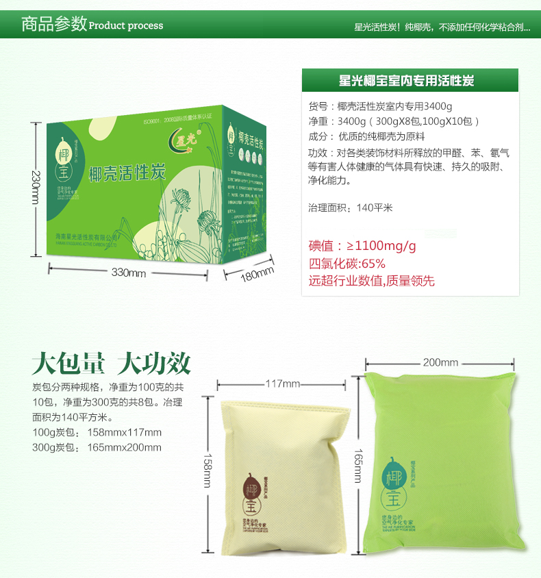 海南星光椰壳活性炭包 新房装修除甲醛去除异味 家用室内净化空气 超值饭量装3400g