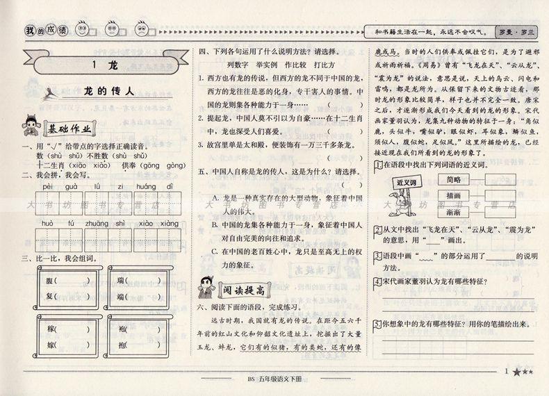 {五年级下册语文暑假作业2017北师大版第20页}.